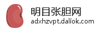 明目张胆网